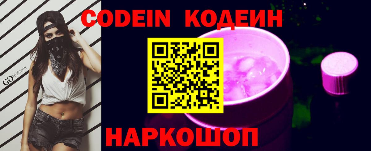 Codein Purple Drank Жигулёвск