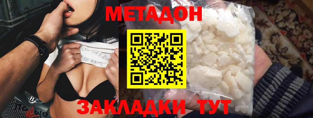 Метадон белоснежный Жигулёвск