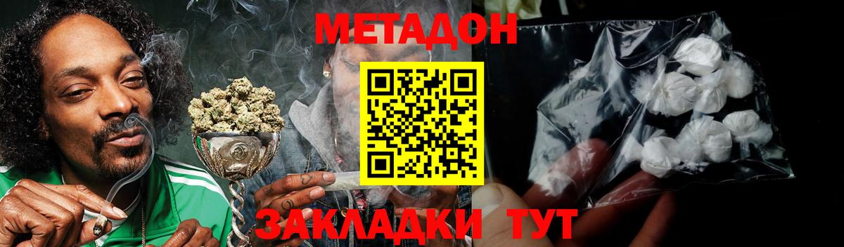МЕТАДОН кристалл  Вход с VPN  Жигулёвск  МЕТАДОН кристалл 