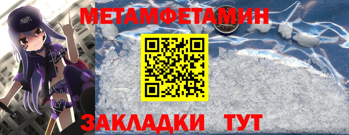 МЕТАМФЕТАМИН мет Жигулёвск