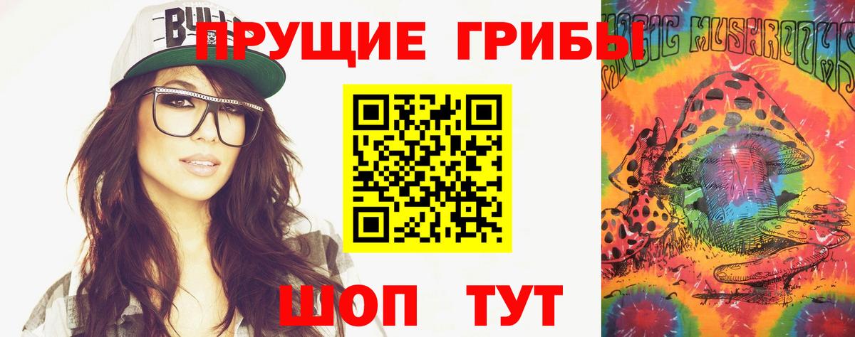 Галлюциногенные грибы Magic Shrooms Жигулёвск